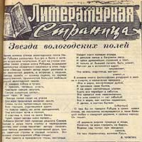 Анонс новой книги Николая Рубцова в газете «Волна» за 5  августа 1967 г. Примерно в это время, в начале августа, Рубцов приезжает в  Липин Бор