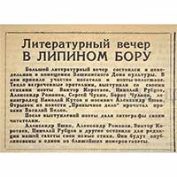 Заметка в газете «Волна» (с. Липин Бор) за 31 августа 1967 г.