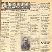 Стихи участников литературного турне по Волго-Балту  в газете «Волна» (с. Липин Бор) за 2 сентября 1967 г.