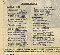 Публикация стихов Н. Рубцова в газете «Вологодский комсомолец» за 1 января 1970 г.