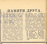 Некролог из газеты «Красный Север» за 20 января  1971 г.
