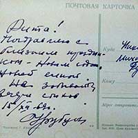 Открытка, подписанная Н. Рубцовым ученице школы № 5 Рите Ступневой