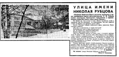 Улица Николая Рубцова в Вологде. Фото Н. Чеснокова