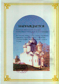 Награждается