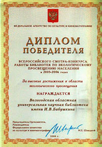 Диплом победителя