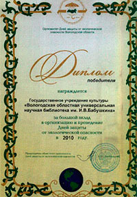 Диплом победителя