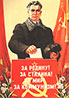 Плакат. Худ. В. Иванов. 1950 г.
