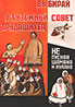 Плакат. Худ. Г. Хорошевский. 1931 г.