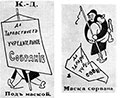 Карикатура на кадетов – депутатов Учредительного собрания. 1917 г.