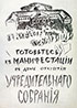 Неизвестный художник. 1917 г.