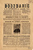 Воззвание военного и морского министра А. Ф. Керенского к гражданам России (май-июнь 1917 г.).