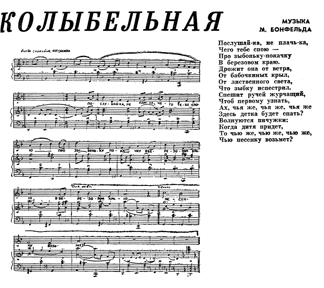 Шуберт колыбельная