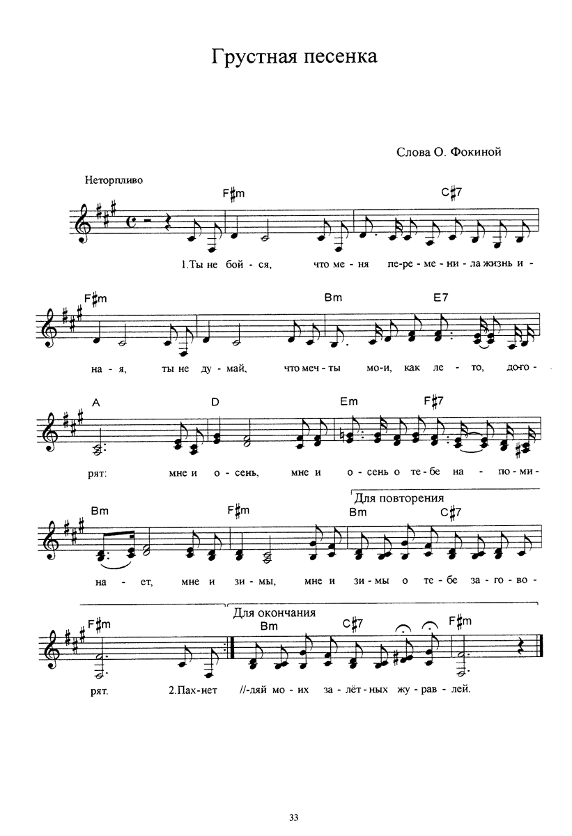 Авторы грустных песен. Ноты народных песен. Ноты народных песен для детей. Ноты русских народных песен для детей. Ноты детских народных песен.