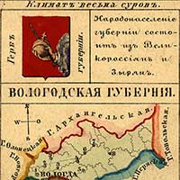 Вологодская губерния
