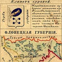 Олонецкая губерния