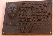 Барсов Елпидифор Васильевич