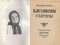 Первое издание книги былин М. Д. Кривополеновой