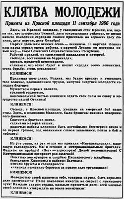 Клятва при вступлении в комсомол