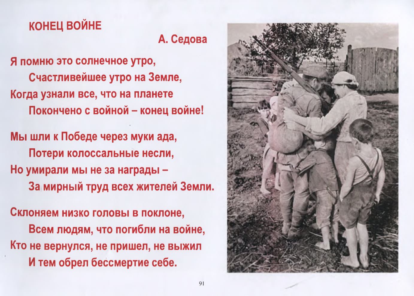 Лучшие стихи о великой отечественной войне. Стихи о войне. Стихотворение про вай ну. Стихотворение првойну. Стих про войну короткий.