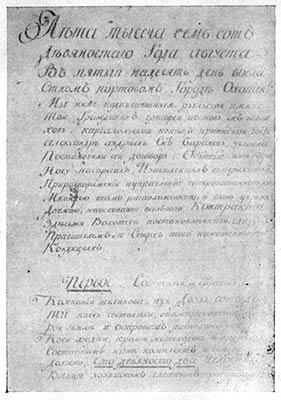 Договор между Г. И. Шелиховым и А. А. Барановым (первая страница)