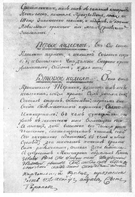 Договор между Г. И. Шелиховым и А. А. Барановым (последняя страница)