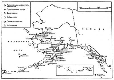 Русские поселения на Аляске 1741 – 1867 гг. ( по Стоуну)