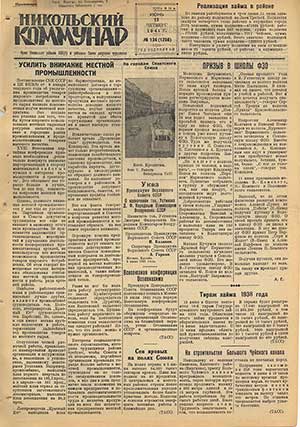 Никольский коммунар