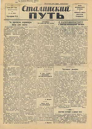 Сталинский путь (Верховажье)