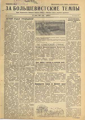 За большевистские темпы