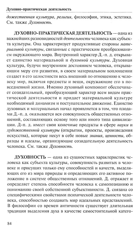 Теория культуры. Культурология / История России в справочных изданиях