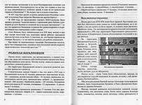 Нефедова А.В. Васьяновщина : страницы истории / А.В. Нефедова; Упр. культуры администрации Хар. муницип. р-на, Муницип. учреждение «Хар. ист.-художеств. музей». – Харовск, Вологодская область : Харовский историко-художественный музей, 2006. – 163 с. : ил., портр.