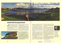 Поморье. Арктический вектор России / [редактор. группа: П. Шибанов, В. Щипунов; тексты: А. Беднов и др.; вступ. ст.: И. Орлов; фотоил.: А. Аксенов и др.]. - Архангельск : Медиа-Тур, 2013. - 167 с. : цв. ил., фото.