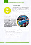 Шулепов Е.Б. Социальный корпоратизм: теоретические основы и опыт реализации / Е.Б. Шулепов; [отв. ред.: к.э.н., доц. К.А. Задумкин]; Администрация г. Вологды. – Вологда : ИСЭРТ РАН, 2014. – 152 с. : ил., цв. ил., портр.