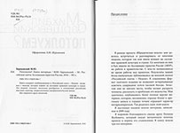 Барщевский М.Ю. Потолкуем? : книга интервью / Михаил Барщевский. – Москва : Российская газета : Ассоциация юристов России, 2010. – 302 с.