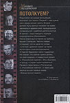 Барщевский М.Ю. Потолкуем? : книга интервью / Михаил Барщевский. – Москва : Российская газета : Ассоциация юристов России, 2010. – 302 с.