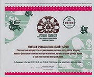 Голос ремесел : международный фестиваль народных промыслов : каталог / [вступ. ст.: Е. Шулепов]. – Вологда : Кинокомпания «Новая идея», 2014. – 94 с. : цв. ил.