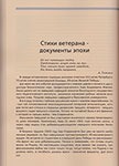 Подольный И.А. Они победили : жизнь замечательных людей моего поколения : памяти 50 000 солдат 286 Ленинградской Краснознаменной стрелковой дивизии / И. Подольный. – Изд. 3-е, испр. и доп.. – Вологда : [б.и.], 2014. – 238 с. : ил., портр.