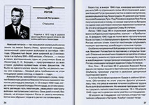 Опаленные войной : военные очерки, рассказы, подлинные истории и воспоминания о вологжанах / под ред. Бурцева С.В. – Санкт-Петербург : [б.и.], 2015 (Студия «НП-Принт»). – 290, [1] с. : ил., портр.