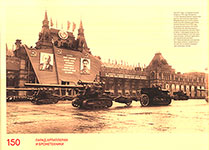 Парад Победы 24 июня 1945 года. Реконструкция истории России : [альбом / авт. текста: А. Никишин]. – Москва : Военно-мемориальная компания, 2015. – 207, [1] с. : ил., портр.