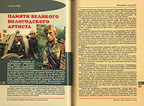 Отечеству на пользу : ежегодное издание Клуба . № 3. / Клуб деловых людей вологодского землячества; [ред.: В. С. Лесков, В. В. Золотов]. - Москва : [б. и.], 2015 ([Череповец]) (Принт). - 168, [1] с. :цв. ил., портр.