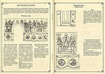 Путеводитель по композициям стенописи Дионисия в соборе Рождества Богородицы Ферапонтова монастыря, 1502 г. / Федер. гос. учреждение культуры «Кирилло-Белозер. историко-архитектур. и художеств. музей-заповедник», Фил. «Музей фресок Дионисия»; [авт.-сост. Е. Н. Шелкова; рис.: Д. П. Ятвицкая]. - Ферапонтово [Вологод. обл.] : Музей фресок Дионисия : Вологжанин, 2005. - [39] с. : ил.