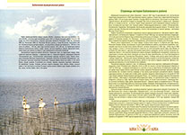 Бабаевский муниципальный район / [вступ. ст.: И. В. Кузнецов]. – [Вологда] : Вологжанин, [2014?]. – 23 с. : цв. ил., портр., карта.