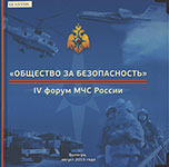«Общество за безопасность» : IV форум МЧС России, [11-23 августа 2015 / [Гл. упр. МЧС России по Вологод. обл., Учебно-спасат. центр «Вытегра»]. - Вытегра [Вологодская обл. : б. и., 2015. - 15 л.] : цв. ил.