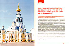 Шулепов Е. Б. Современные методы управления крупным городом : [монография] / Е. Б. Шулепов ; Федер. агентство науч. орг., Ин-т соц.-экон. развития территорий РАН. - Вологда : ИСЭРТ РАН, 2015. - 193 с. : цв. ил., портр., планы, табл.