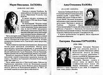 Женщина и война : сборник по летописи Никольской РОООО ВОИ о женщинах-участницах ВОВ и семейных парах фронтовиков / [послесл. Л. Н. Гагариной]. - Никольск [Вологодская область : б. и.], 2015 ( Редакция газеты «Авангард» ). – 90, [1] с. : ил., портр., факс.