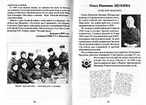 Женщина и война : сборник по летописи Никольской РОООО ВОИ о женщинах-участницах ВОВ и семейных парах фронтовиков / [послесл. Л. Н. Гагариной]. - Никольск [Вологодская область : б. и.], 2015 ( Редакция газеты «Авангард» ). – 90, [1] с. : ил., портр., факс.