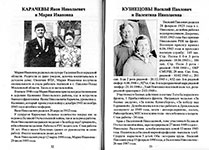 Женщина и война : сборник по летописи Никольской РОООО ВОИ о женщинах-участницах ВОВ и семейных парах фронтовиков / [послесл. Л. Н. Гагариной]. - Никольск [Вологодская область : б. и.], 2015 ( Редакция газеты «Авангард» ). – 90, [1] с. : ил., портр., факс.