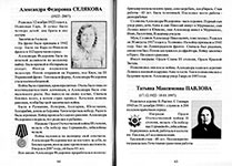 Женщина и война : сборник по летописи Никольской РОООО ВОИ о женщинах-участницах ВОВ и семейных парах фронтовиков / [послесл. Л. Н. Гагариной]. - Никольск [Вологодская область : б. и.], 2015 ( Редакция газеты «Авангард» ). – 90, [1] с. : ил., портр., факс.