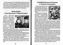 Женщина и война : сборник по летописи Никольской РОООО ВОИ о женщинах-участницах ВОВ и семейных парах фронтовиков / [послесл. Л. Н. Гагариной]. - Никольск [Вологодская область : б. и.], 2015 ( Редакция газеты «Авангард» ). – 90, [1] с. : ил., портр., факс.