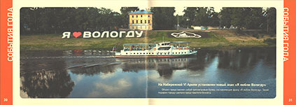 Мы любим Вологду, 2015 / [гл. ред.: Земчихина Е. А.; предисл.: Е. Шулепов]. - Вологда : Вологда-Портал, 2016 ( Вологда ) ( Арника+ ). - 51 с. : цв. ил., портр.